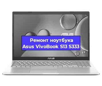Замена разъема питания на ноутбуке Asus VivoBook S13 S333 в Новосибирске